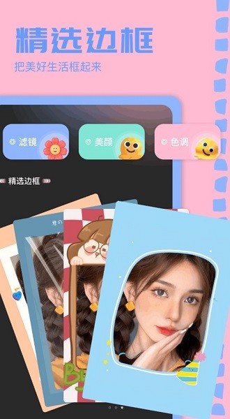 重塑美颜相机app2