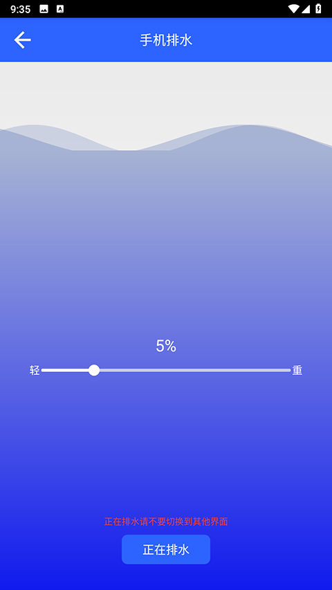 手机清灰超声波app1