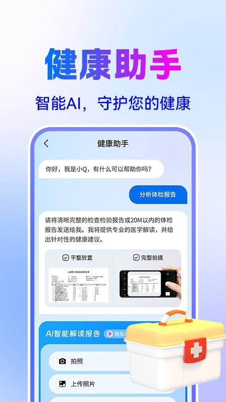 小蚁健康AI手机版1