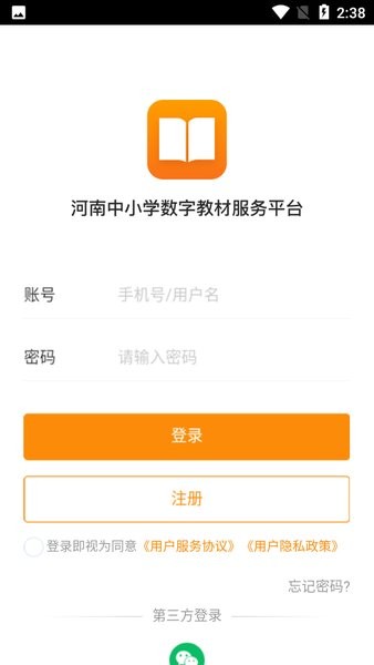 河南省中小学数字教材服务平台(手机版)0