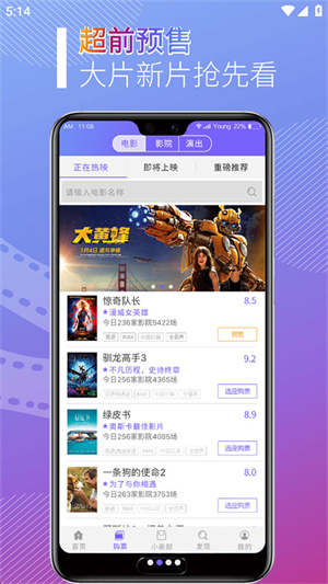 影院通电影票3