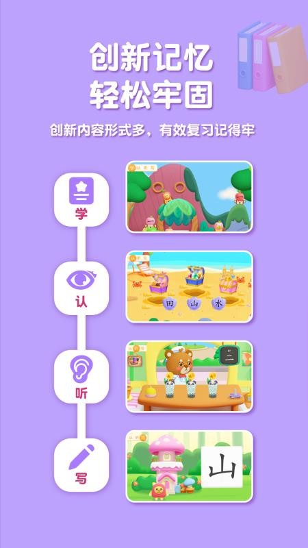 喵喵儿童识字官网版2