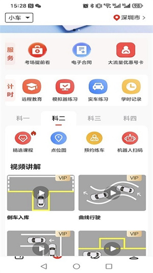 阳光学车官方版3