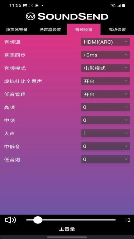 SoundSend最新版1