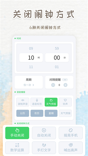 智能闹钟时钟1