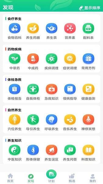 养生通最新版本0