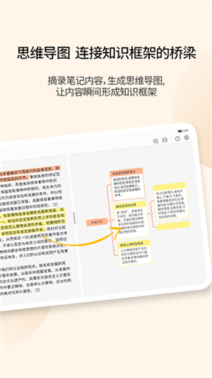享做笔记软件1