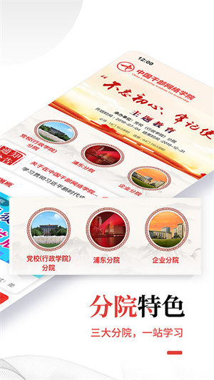 中国干部网络学院app最新版本2