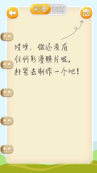 彩漫相机app1
