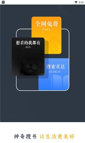 神奇搜书小说软件1