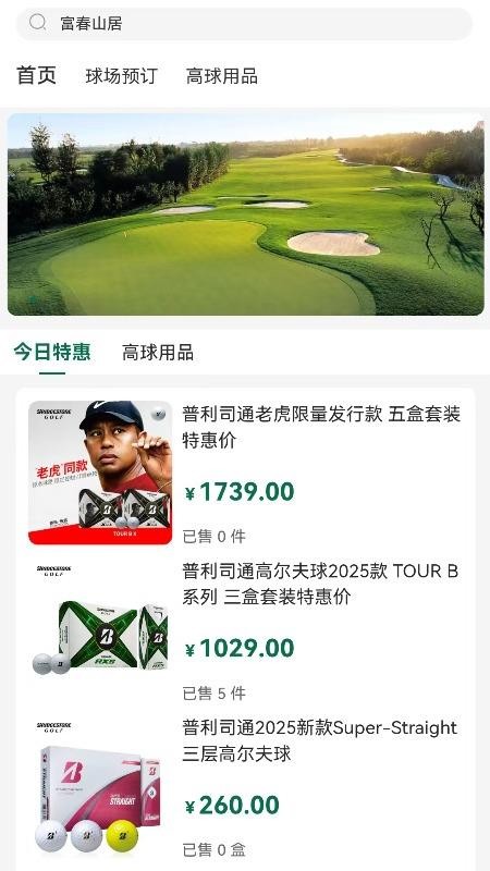 高球玩伴Max版官方版1