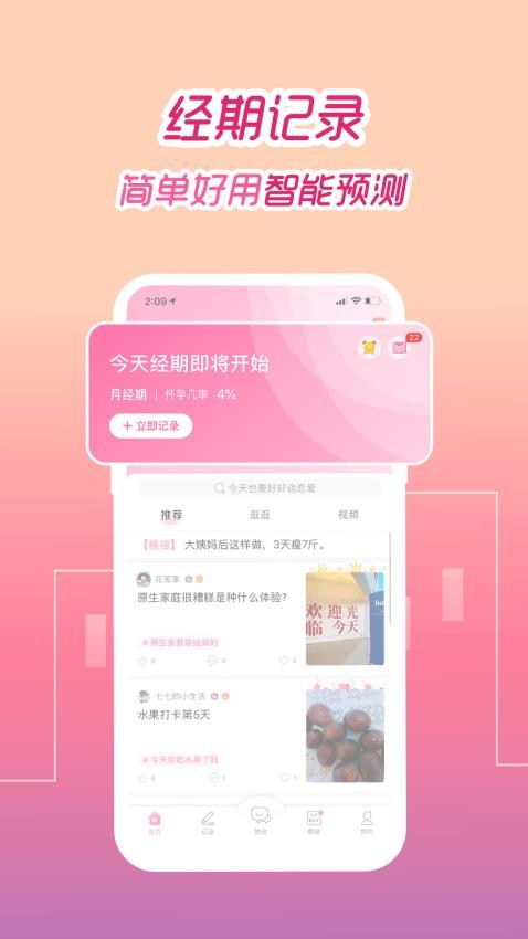 大姨妈手机软件2