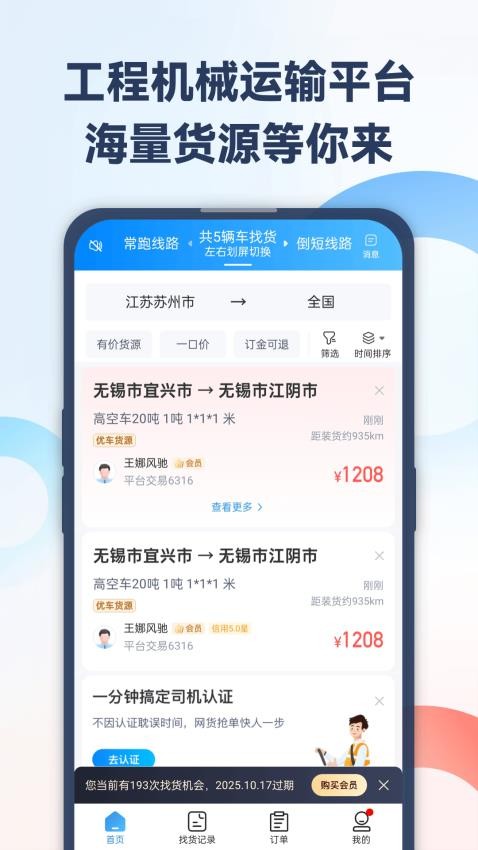 特运通车主版1