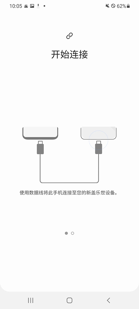 三星Smart Switch手机版2