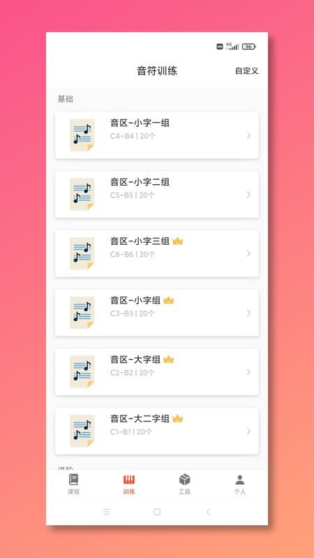 五线谱教师Mustr官方版0