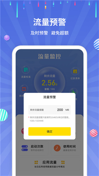 流量监控软件1