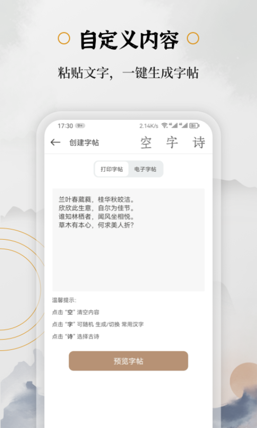 钢笔书法软件手机版0