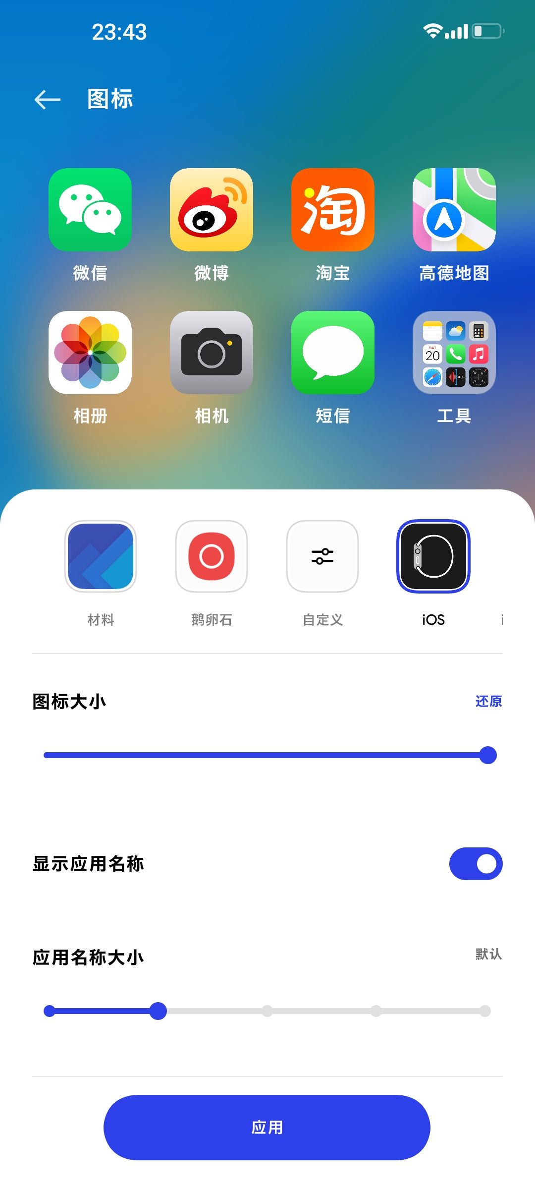 安卓仿ios图标包0