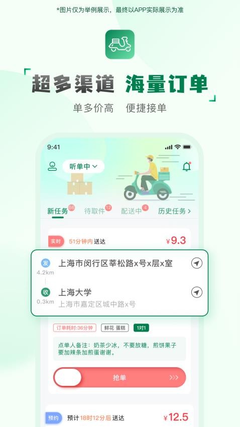 快送汇骑手最新版3