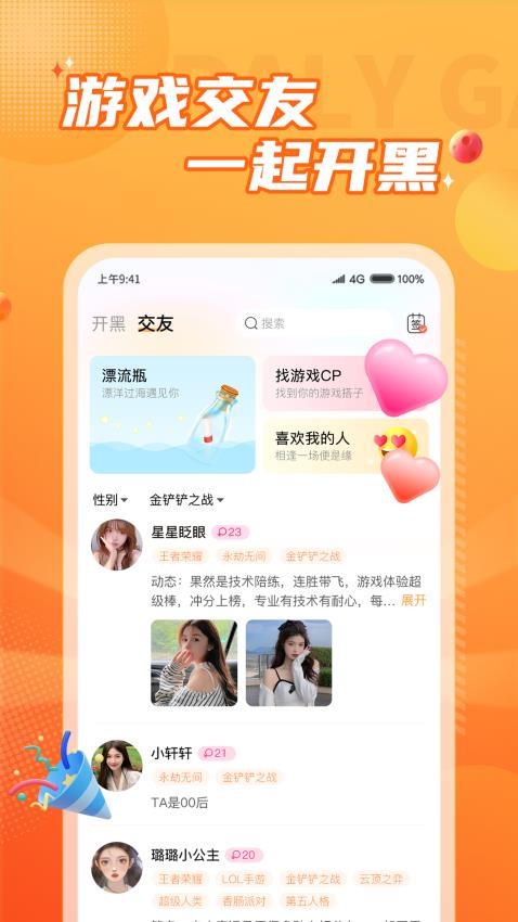 小鹿组队电竞陪玩官方版