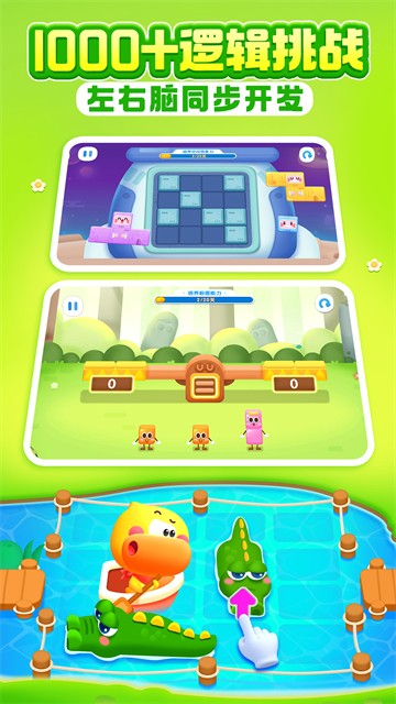 宝宝巴士思维app2