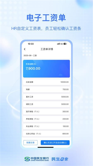 民生e家手机版2