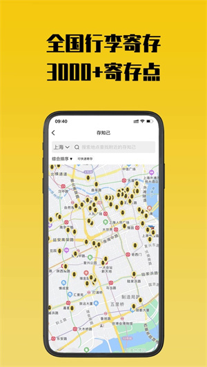 存知己寄存商家版最新版3