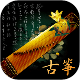 古筝调音神器软件