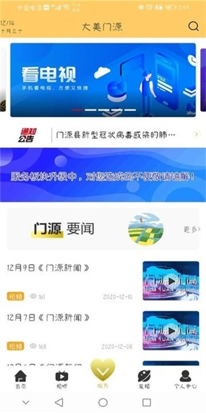 大美门源客户端1