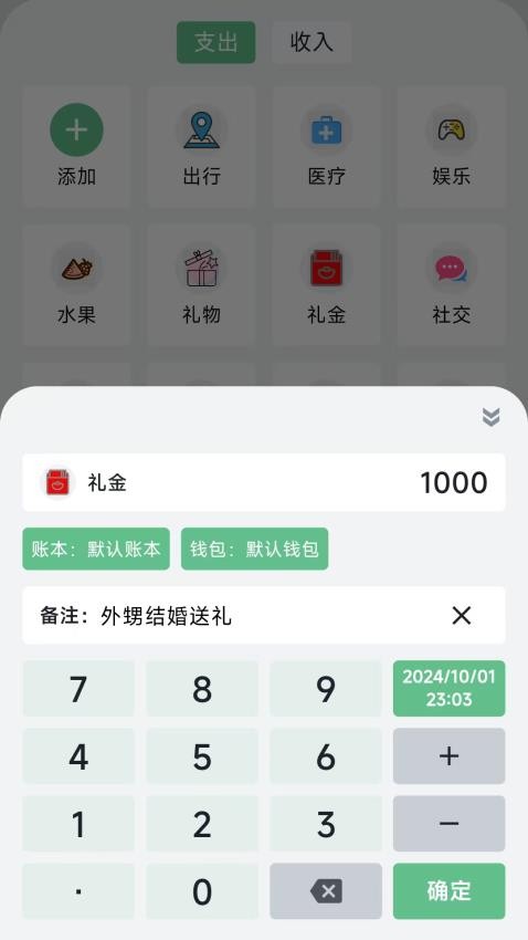 袋鼠记账本最新版1