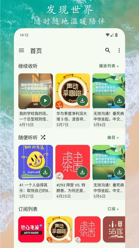 播客之音免费版3