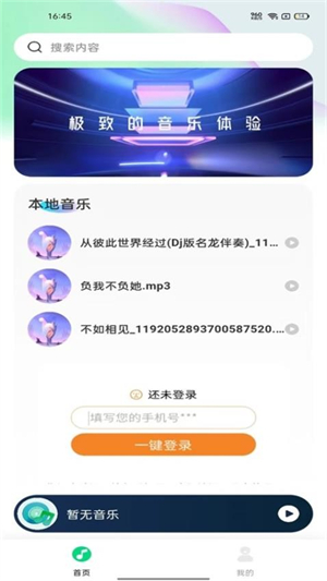 全民音乐播放器官方版2