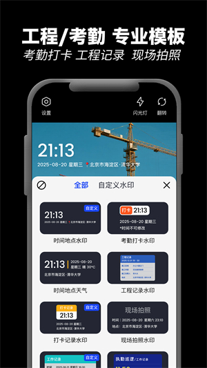 极速水印相机3