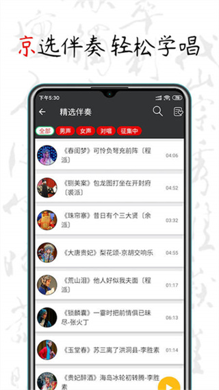 京剧迷1