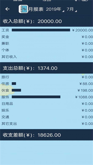 简易记账app安卓版1