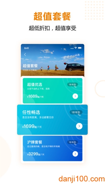 一嗨租车手机客户端2