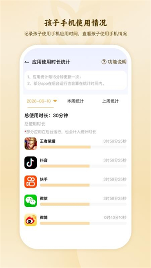 家长管控孩子手机防沉迷1
