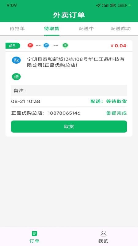 华仁正品骑手端免费版