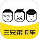三兄弟