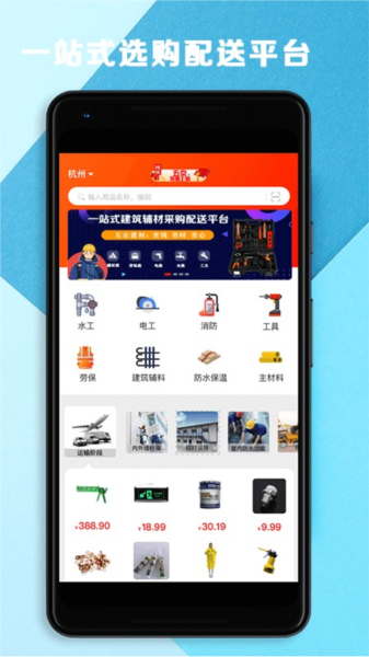五京建材app2