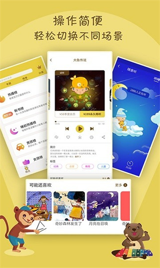 宝宝故事app2