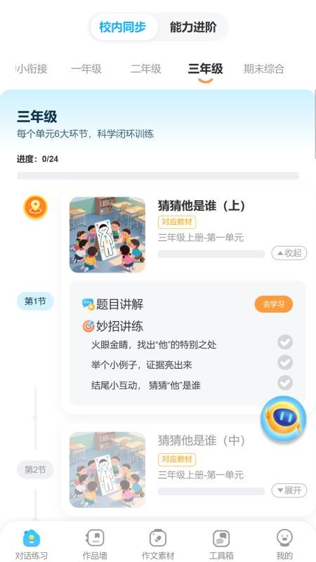 小墨作文app1