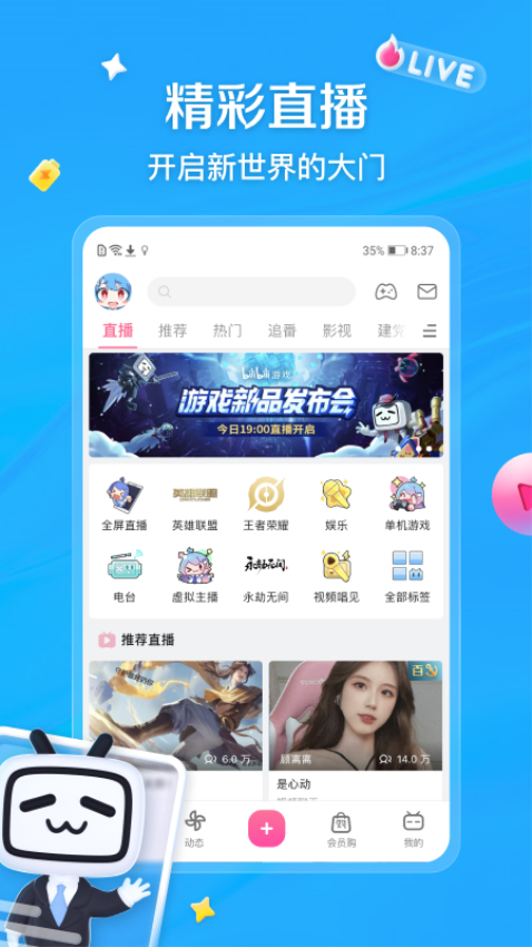 哔哩哔哩精简极速版(解锁4K超清画质)2