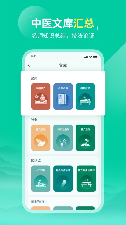 中医针灸1