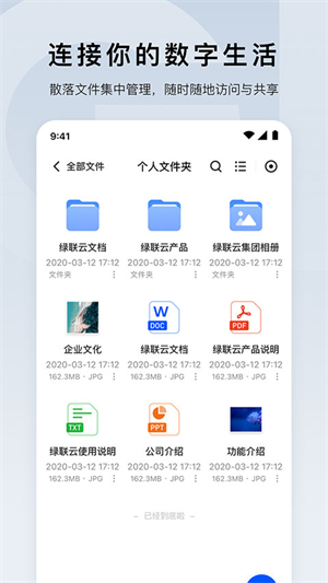 绿联云官网版1