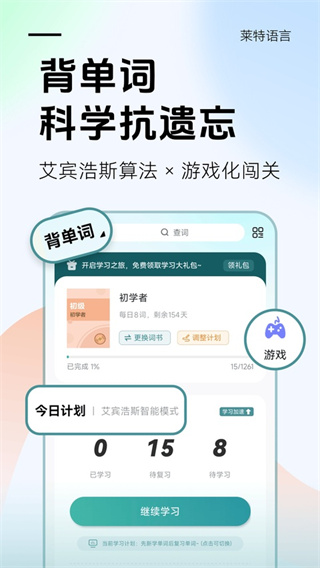 莱特俄语学习背单词3