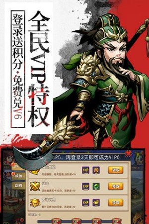 胡莱三国2手机版1