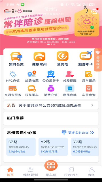 常州行实时公交app3