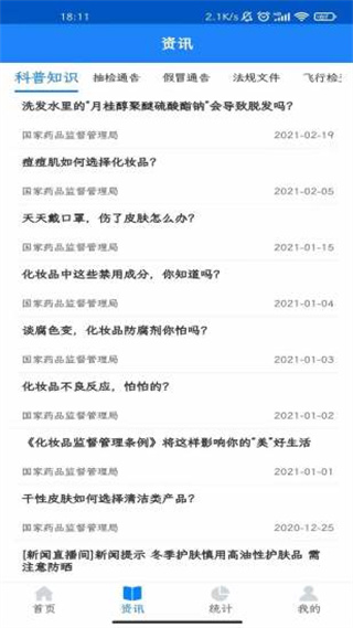 化妆品监管2