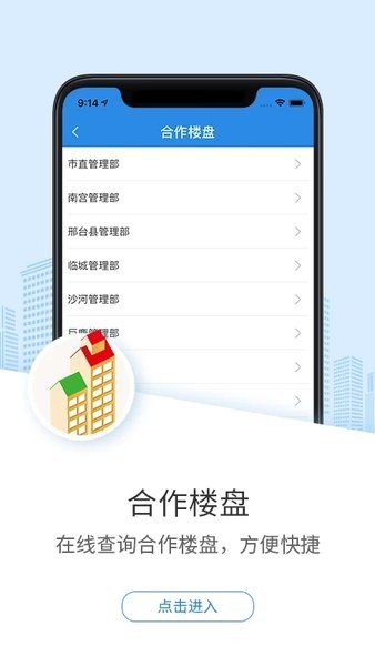 邢台公积金管理中心